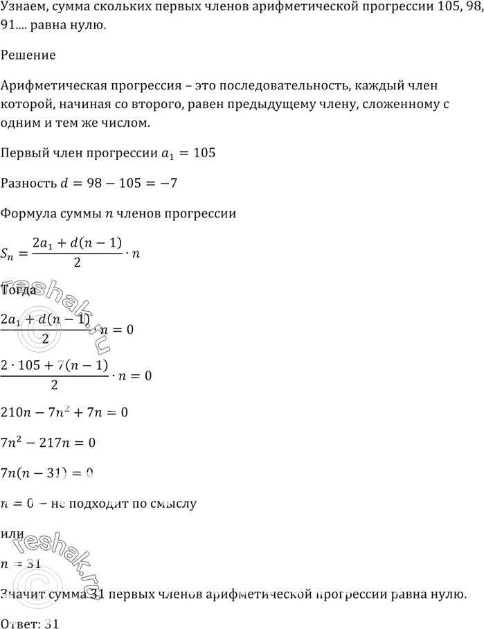 Изображение При каком значении переменной х числа х, Зх и 18 будут последовательными членами геометрической...