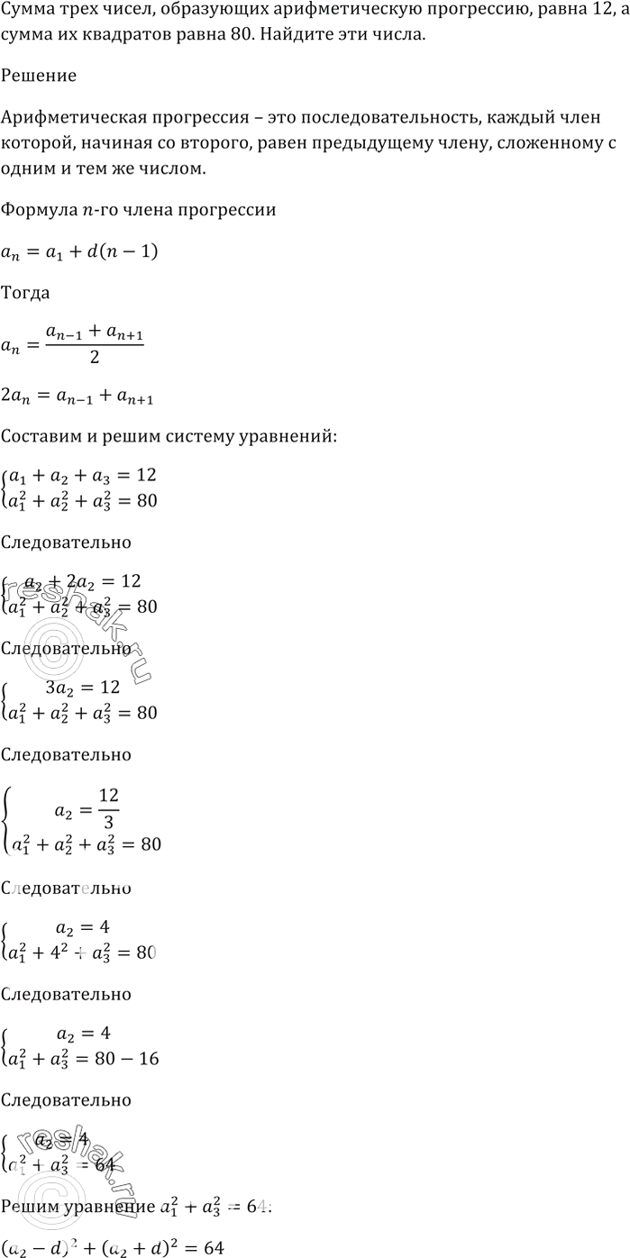 Изображение Докажите, что в конечной геометрической прогрессии произведение членов, равноудалённых от её концов, равно произведению крайних...
