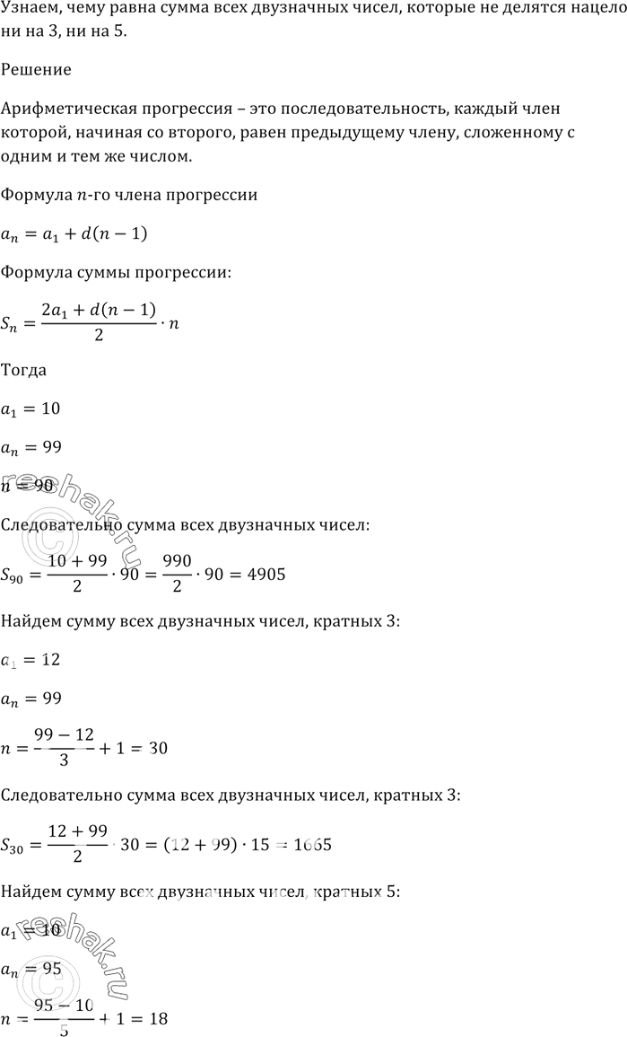 Изображение При каком значении х значения выражений х + 6, х + 2 и Зх - 4 будут последовательными членами геометрической прогрессии? Найдите члены этой...