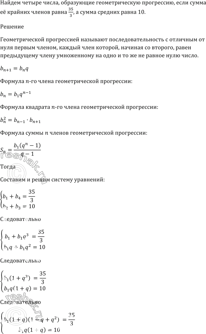 Изображение Сумма трёх положительных чисел, образующих арифметическую прогрессию, равна 21.   Если к этим...