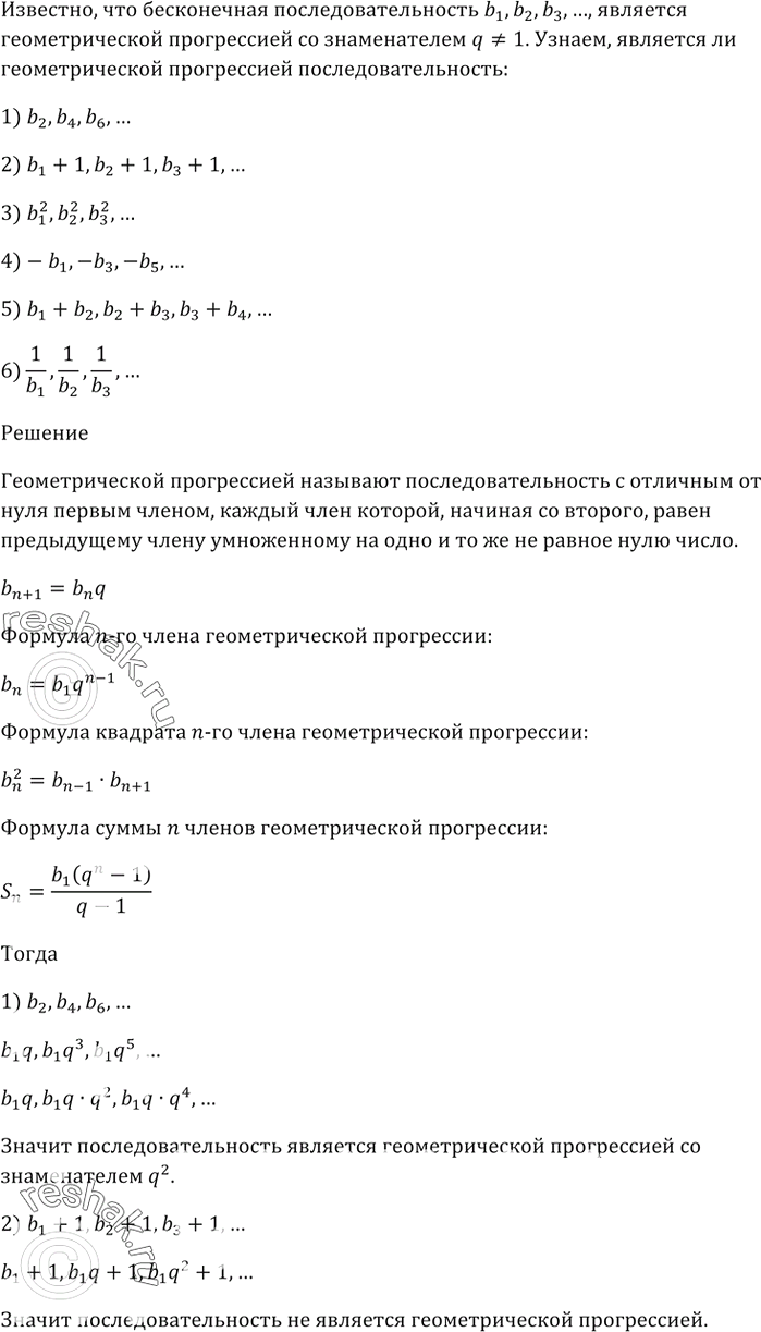Изображение Сумма трёх чисел, образующих арифметическую прогрессию, равна 30.   Если из первого числа...