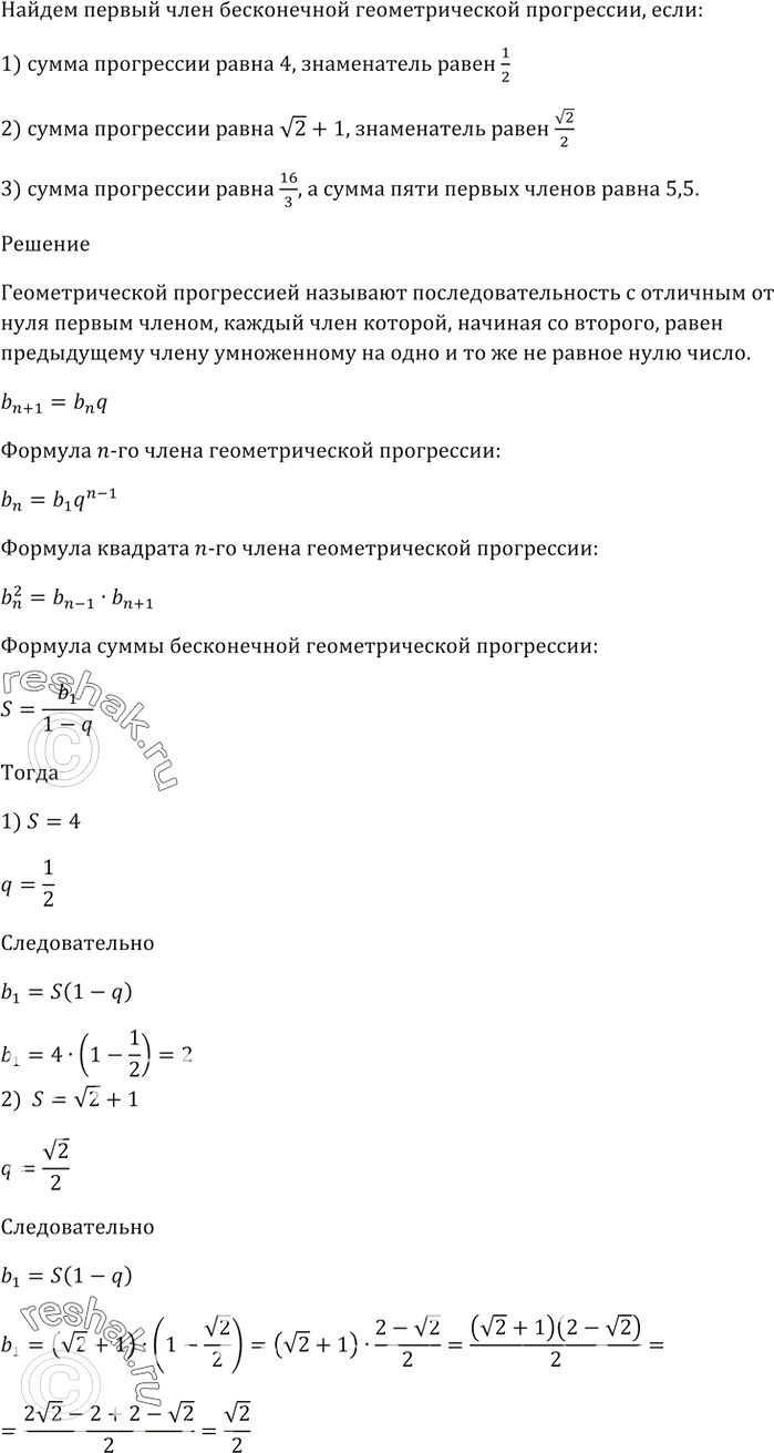 Изображение Найдите первый член бесконечной геометрической прогрессии, если:  1) сумма прогрессии равна...