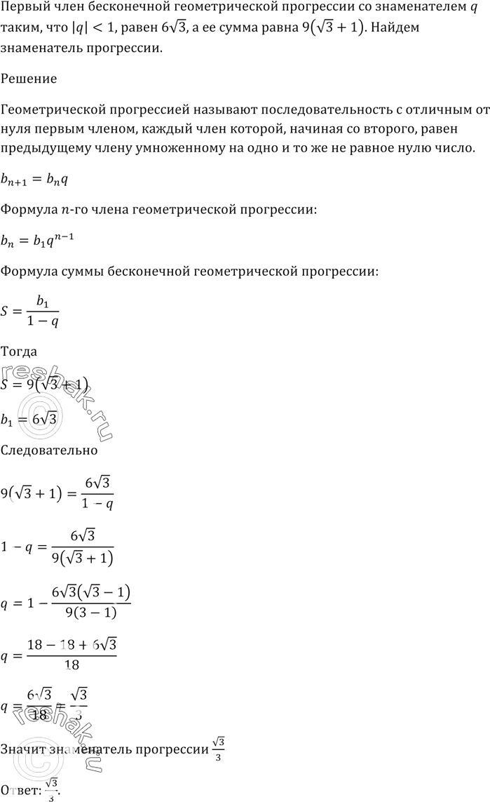 Изображение Первый член бесконечной геометрической прогрессии со знаменателем q таким, что |q| < 1, равен...