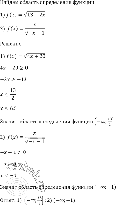 Изображение Найдите область определения функции:  1) f(х) = корень(13 - 2x);  2) f(x) = x/корень(-x -...