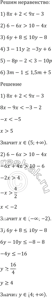 Изображение Решите неравенство:  1) 8x + 2 < 9x - 3;  2) 6 - 6x > 10 - 4x;  3) 6y + 8 = -Зy + 6;  5) -8р - 2 < 3 - 10p;  6) 3m -...