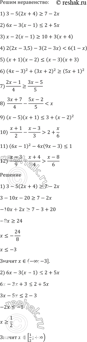 Изображение Решите неравенство:  1) 3 - 5(2x + 4) >= 7 - 2x;  2) 6x - 3(x - 1) = 10 + 3(x + 4);  4) 2(2x - 3,5) - 3(2 - 3x) < 6(1 - x);  5) (x + 1 )(x - 2) = (5x +...