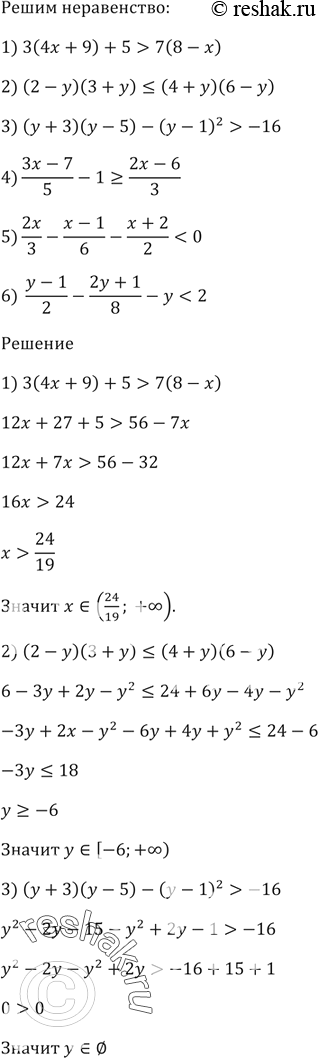 Изображение Найдите множество решений неравенства:  1) 3(4x + 9) + 5 > 7(8 - x);  2) (2 - y)(3 + y)  -16;  4) (Зх - 7)/5 - 1 >= (2х - 6)/3;  5)...