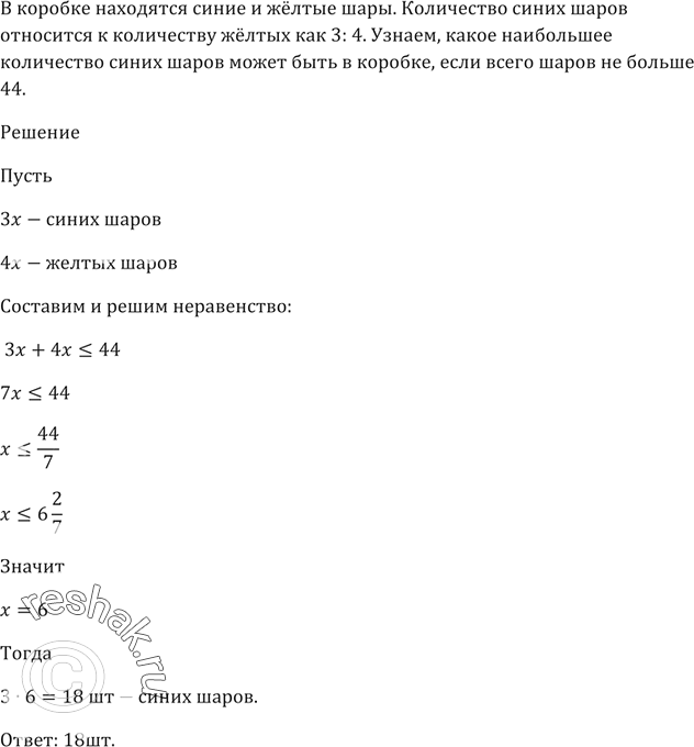 Изображение В коробке находятся синие и жёлтые шары. Количество синих шаров относится к количеству...