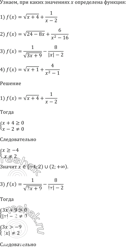 Изображение При каких значениях х определена функция:  1) f(x) = корень(x + 4) + 1/(x - 2);  2) f(х) = корень(24 - 8х) + 6/(х^2 -...