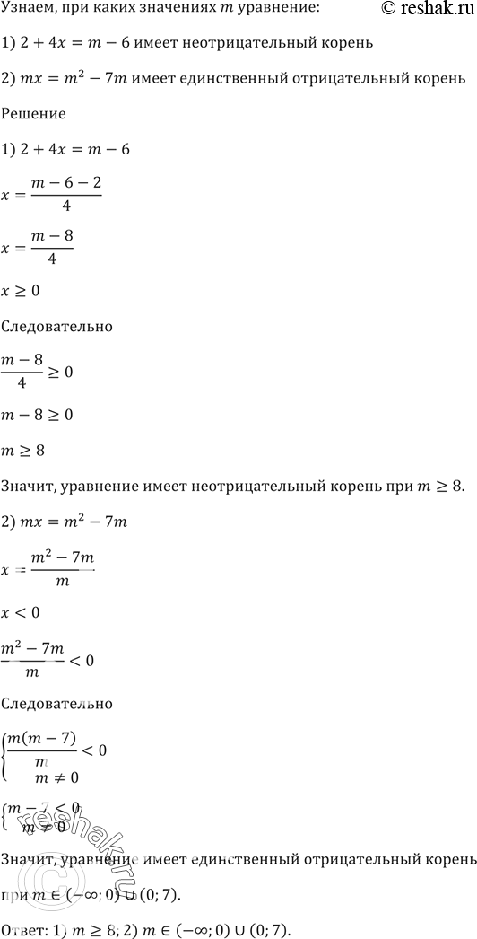 Изображение При каких значениях m уравнение:  1) 2 + 4х = m - 6 имеет неотрицательный корень;  2) mх = m^2 - 7m имеет единственный отрицательный...