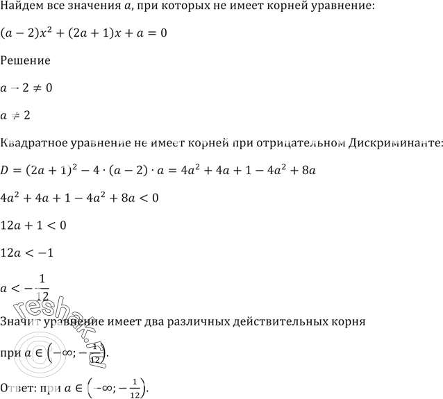 Изображение Найдите все значения а, при которых не имеет корней уравнение  (а - 2)х^2 + (2а + 1)х + а =...