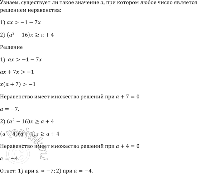 Изображение Существует ли такое значение a, при котором любое число является решением неравенства   (в...