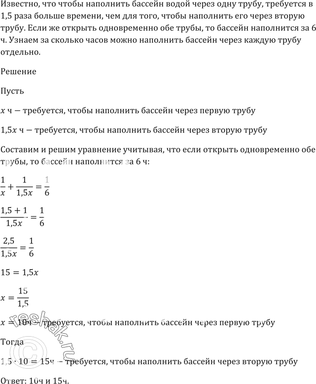 Изображение Чтобы наполнить бассейн водой через одну трубу, требуется в 1,5 раза больше времени, чем для...