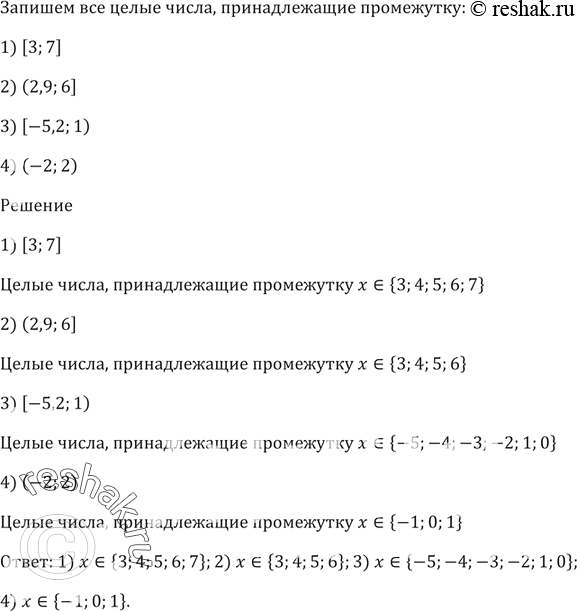 Изображение Запишите все целые числа, принадлежащие промежутку:  1) [3; 7];   2) (2,9; 6];   3) [-5,2; 1);   4) (-2;...