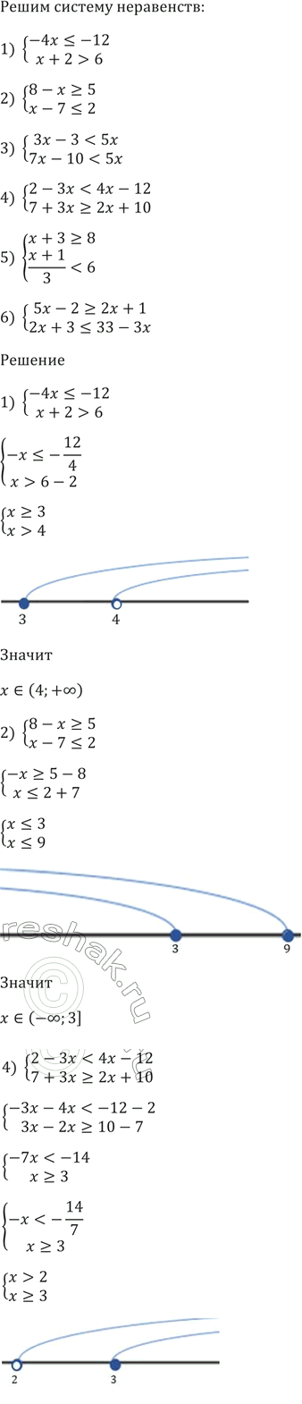 Изображение Решите систему неравенств:  1) система  4х  6;   2) система  8 - x >= 5,  x - 7 = 2х + 10;   5) система  х + 3 >= 8,  (x +...