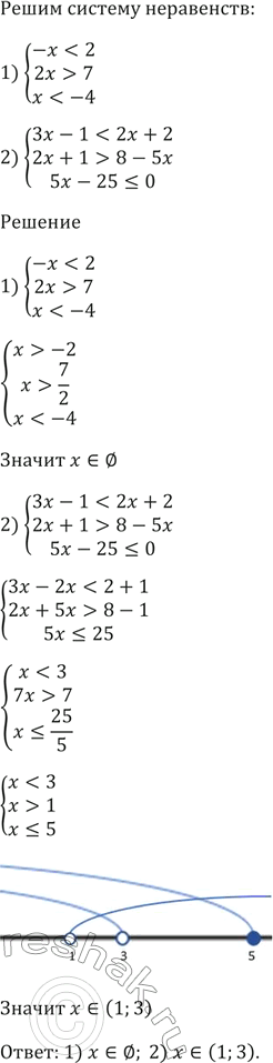 Изображение Решите систему неравенств:  1) система  х < 2,  2х > 7,  х < -4;   2) система  Зх - 1 < 2х + 2,  2х + 1 > 8 - 5х,  5х -...