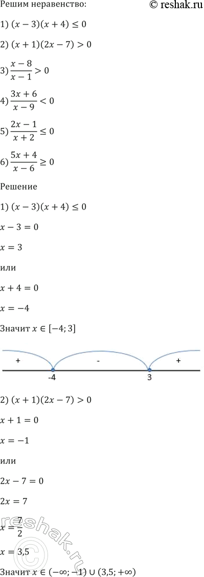Изображение Решите неравенство:  1) (х - 3)(х + 4)  0;  3) (x - 8)/(x - 1) > 0;  4) (3x + 6)/(x - 9) < 0;  5) (2x - 1)/(x + 2) =...
