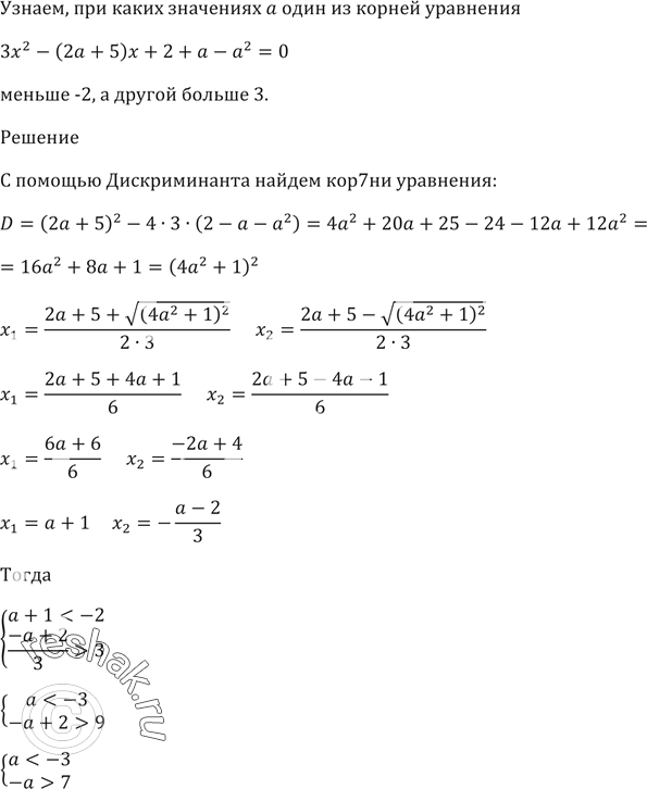 Изображение При каких значениях а один из корней уравнения 3х^2 - (2а + 5)х + 2 + a - a^2 = 0 меньше -2, а другой — больше...