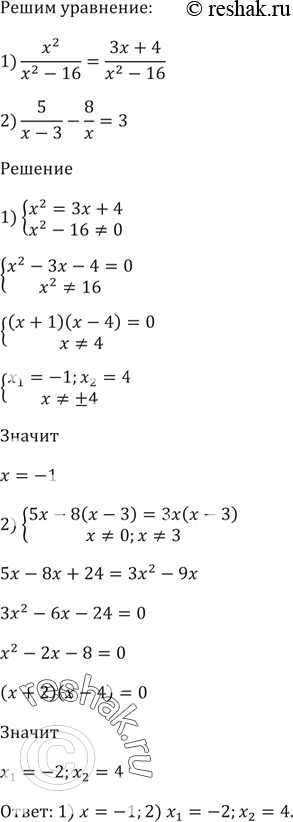 Изображение Решите уравнение:  1) х^2 / (x^2 - 16) = (3x + 4)/(x^2 - 16);  2) 5/(х - З) - 8/x =...