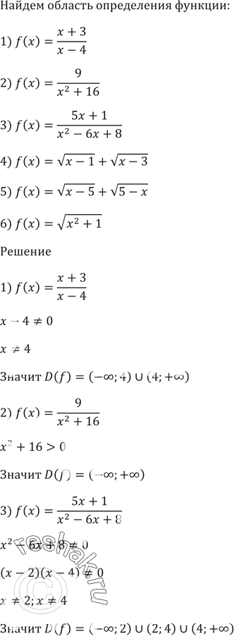 Изображение Найдите область определения функции:  1) f(х) = (x + 3)/(x - 4);   2) f(x) = 9/(x^2 + 16);   3) f(х) = (5x + 1)/(x^2 - 6x + 8);  4)...