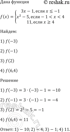 Изображение Дана функция f(х) =  система   Зх - 1, если х = 4.  Найдите:   1) f(-3);   2) f(-1);   3) f(2);   4)...