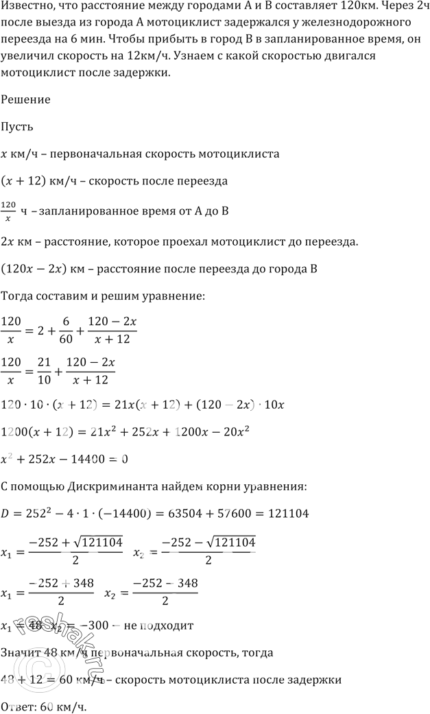 Изображение Расстояние между городами А и В составляет 120 км. Через 2 ч после выезда из города А...