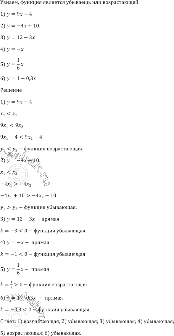 Изображение Возрастающей или убывающей является функция:  1) у = 9х - 4;   2) у = -4х + 10;   3) у = 12 - Зx;   4) у = -х;  5) у = 1/6 х;  6) у = 1 -...