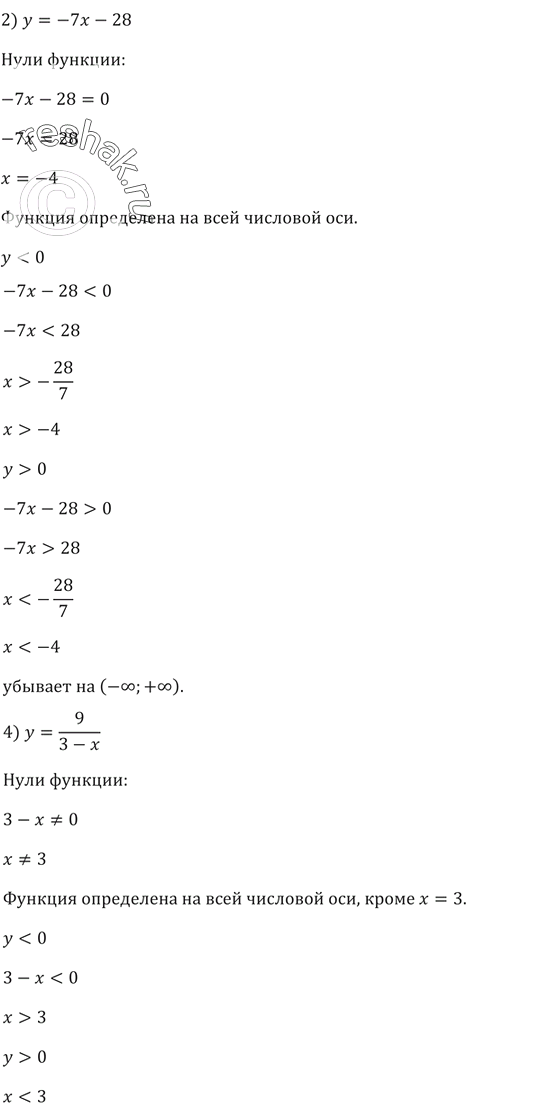 Изображение Найдите промежутки знакопостоянства функции:  1) y = 5х - 15;   2) У = -7x - 28;   3) у = х^2 - 2х + 1;  4) y = 9/(3 -...