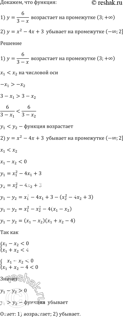 Изображение При каких значениях а функция у = 0,5х^2 - Зх + а принимает неотрицательные значения при всех действительных значениях...
