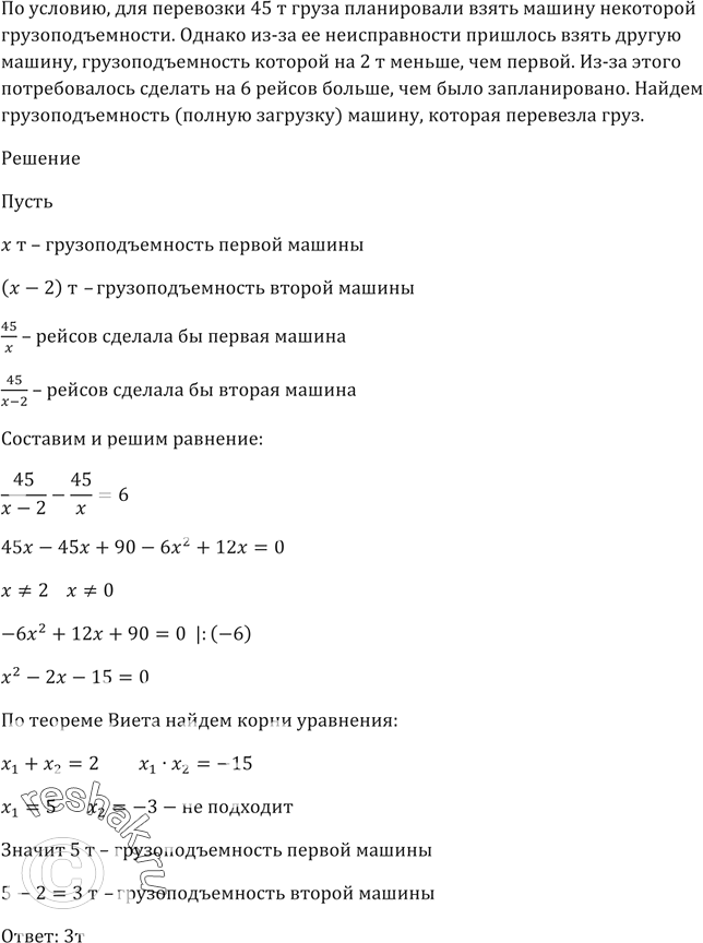 Изображение Через одну из двух труб бак можно наполнить водой на 10 мин быстрее, чем через другую. За какое...