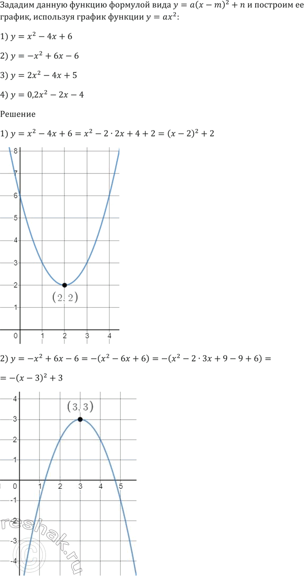 Изображение Найдите наибольшее целое решение неравенства:  1) 1,5x^2 - 2x - 2 < 0;   2) -2x^2 - 15x - 25 >...