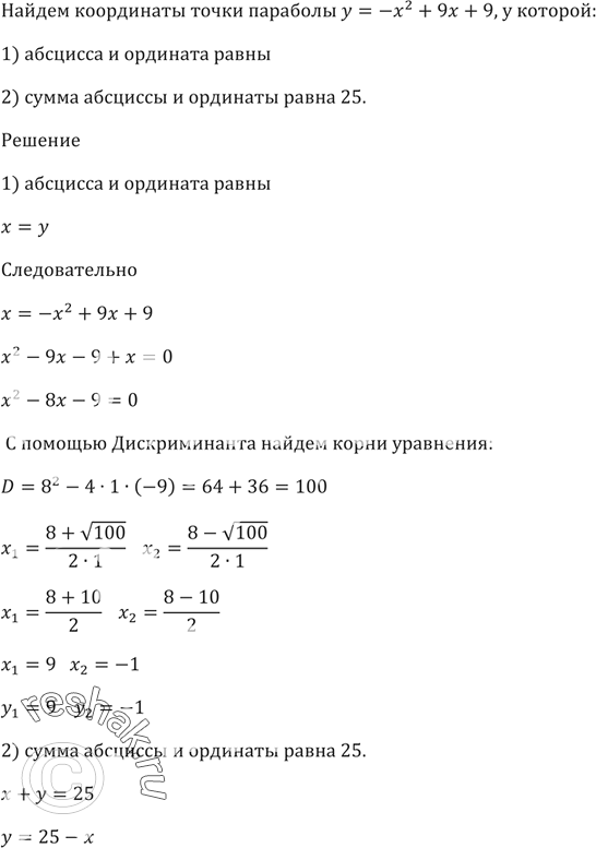 Изображение Для каждого значения а решите систему неравенств:  1) система  х^2 - х - 72 < 0,  х > а;   2) система  х^2 - 9х + 8 > 0,  х <...