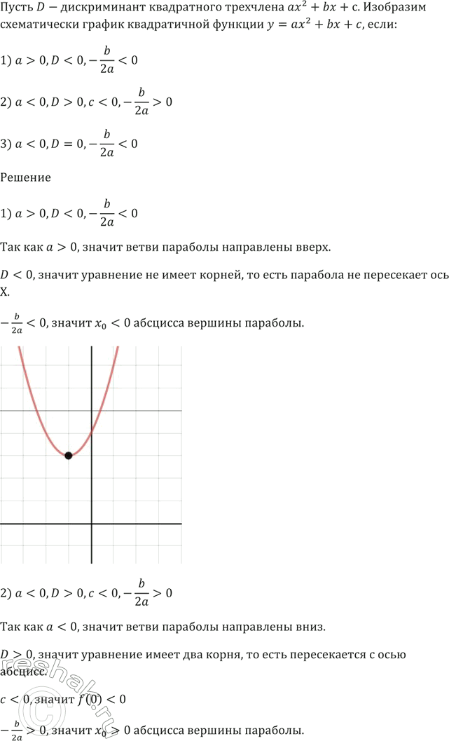 Изображение Решите методом подстановки систему уравнений:  1) система  y = x + 3,   х^2 - 2у =...