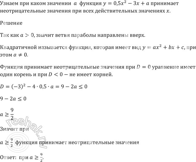 Изображение Упр.455 ГДЗ Мерзляк 9 класс