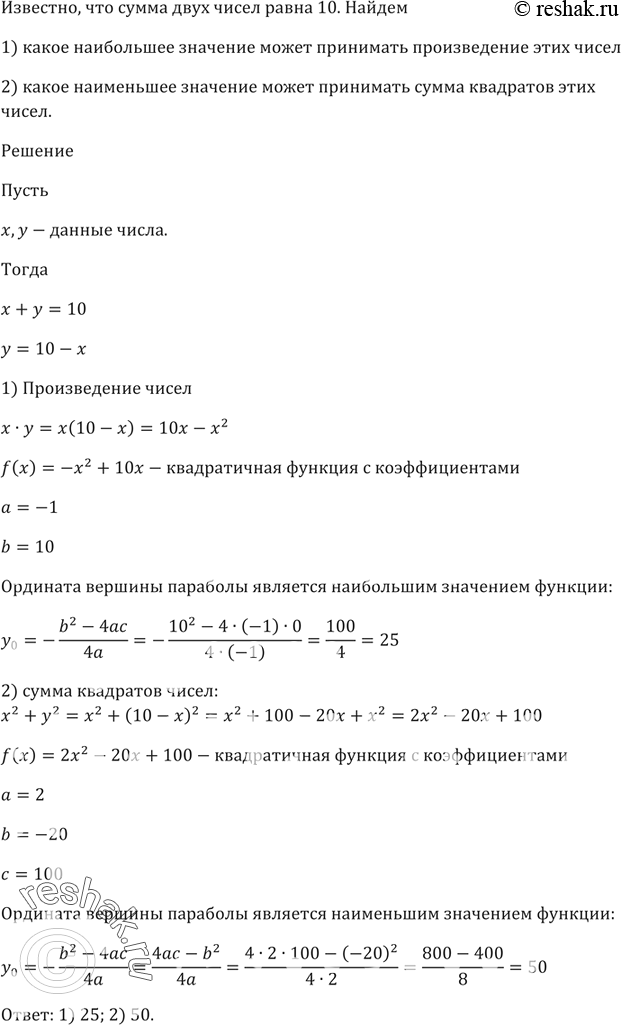 Изображение Сумма двух чисел равна 10. Найдите:  1) какое наибольшее значение может принимать произведение...