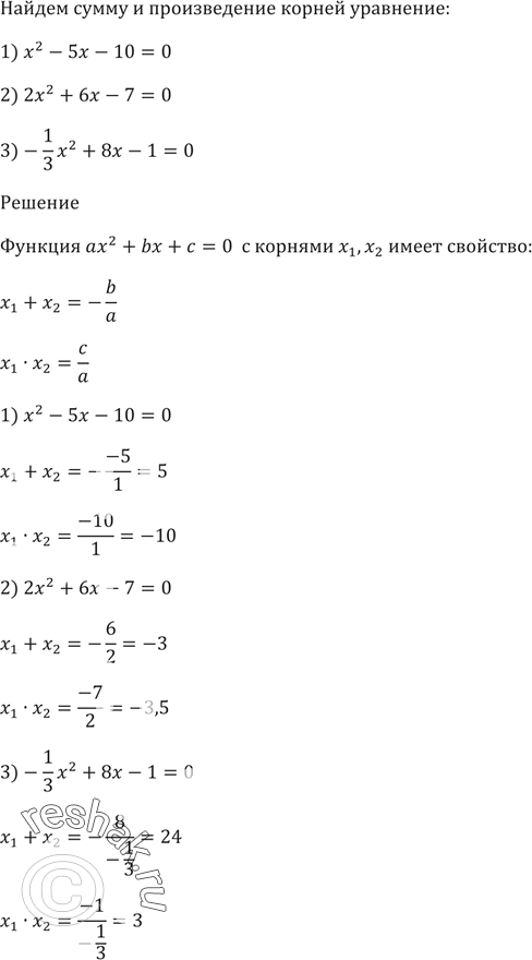 Изображение Найдите сумму и произведение корней уравнения:  1) х^2 - 5х - 10 = 0;   2) 2х^2 + 6х - 7 = 0;   3) -1/3 х^2 + 8х - 1 =...