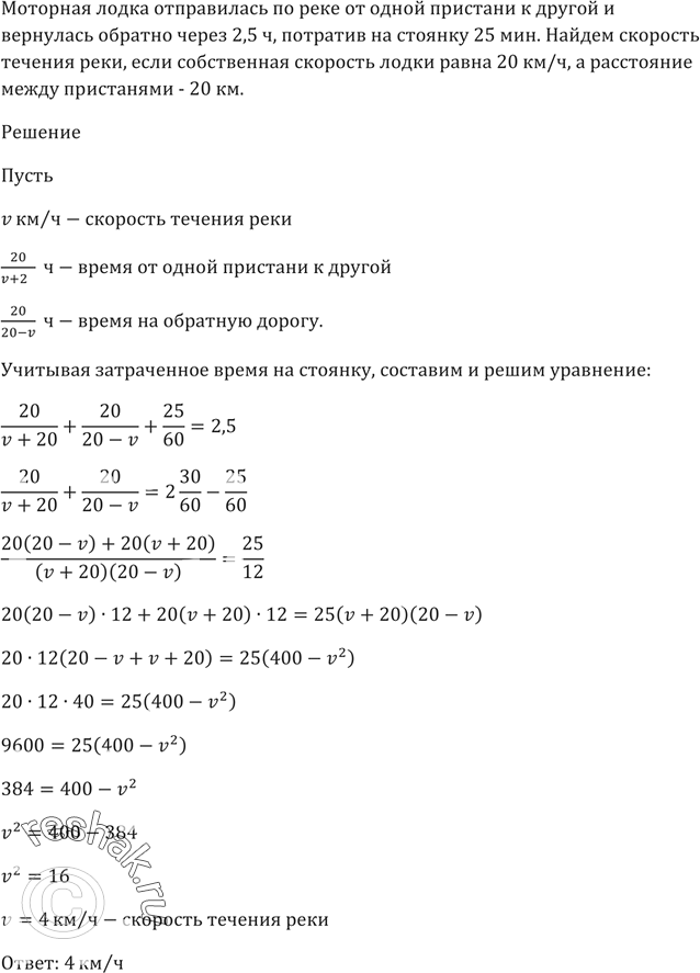 Изображение Моторная лодка отправилась по реке от одной пристани к другой и вернулась обратно через 2,5 ч,...