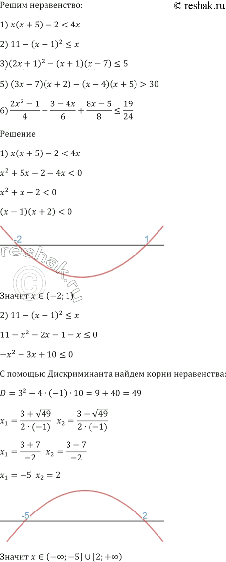 Изображение Решите неравенство:  1) х(х + 5) - 2 < 4х;  2) 11 - (х + 1)^2  30;  6) (2х^2 - 1)/4 - (3 - 4х)/6 + (8х —...