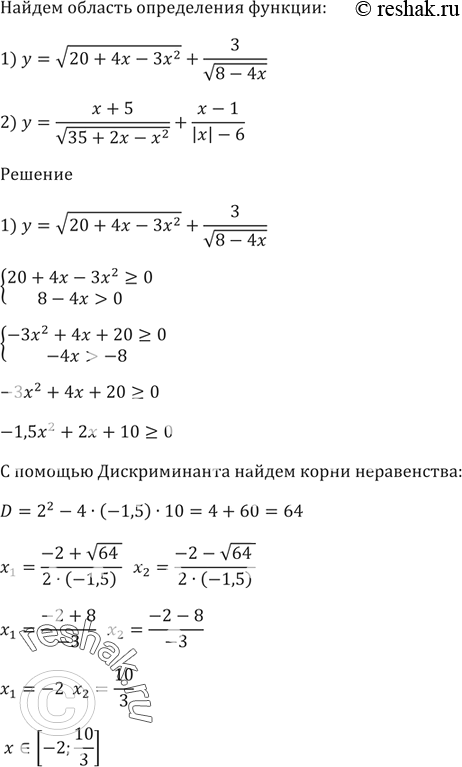 Изображение Найдите область определения функции:  1) y = корень(20 + 4х - Зх^2) + 3/корень(8 -...