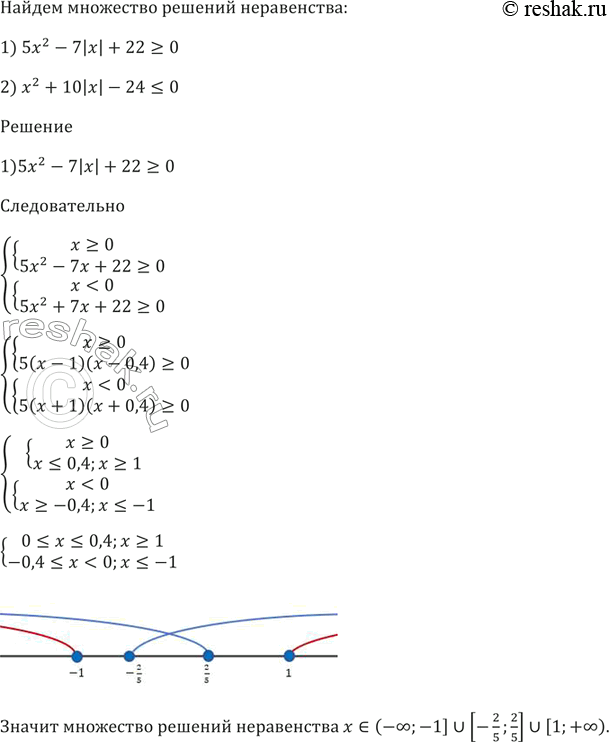 Изображение Найдите множество решений неравенства:  1) 5х^2 - 7|х| + 2 >= 0;   2) х^2 + 10|х| -...