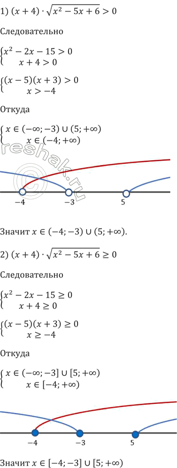Изображение Решите неравенство:  1) (х + 4)корень(х^2 - 2х - 15) > 0;  2) (х + 4)корень(x^2 - 2х - 15) >= 0;  3) (х + 4)корень(x^2 - 2х - 15) < 0;  4) (х + 4)корень(x^2 - 2х -...