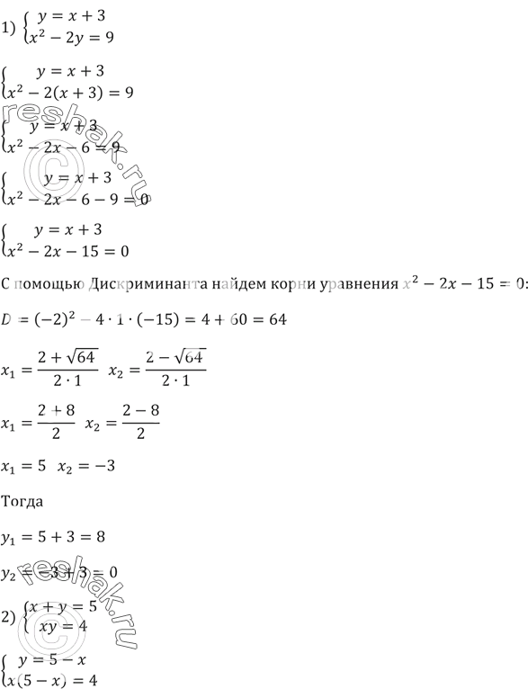 Изображение Решите методом подстановки систему уравнений:  1) система  y = x + 3,   х^2 - 2у =...