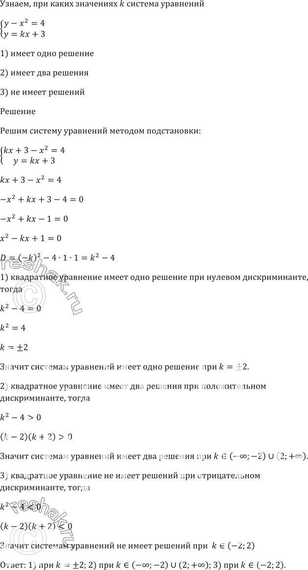 Изображение При каких значениях k система уравнений  система  у - х^2 = 4,  у = kx + 3  1) имеет одно решение;  2) имеет два решения;  3) не имеет...