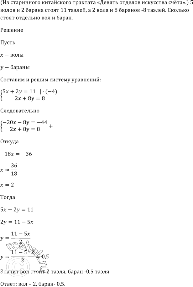 Изображение (Из старинного китайского трактата «Девять отделов искусства счёта».)   5 волов и 2 барана...