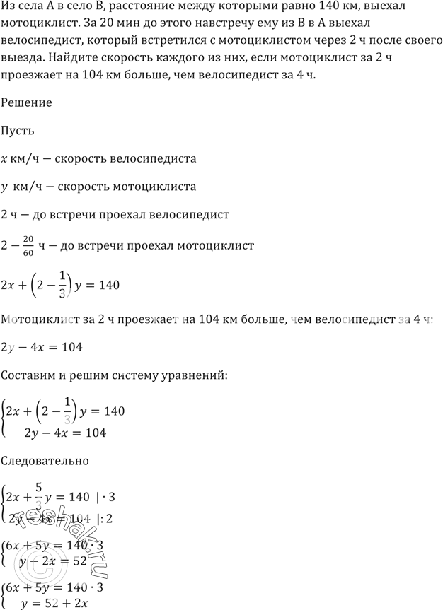 Изображение Из села A в село B, расстояние между которыми равно 140 км, выехал мотоциклист.   За 20 мин до...
