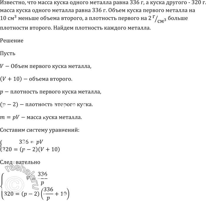 Изображение Масса куска одного металла равна 336 г, а куска другого — 320 г.   Объём куска первого металла на...