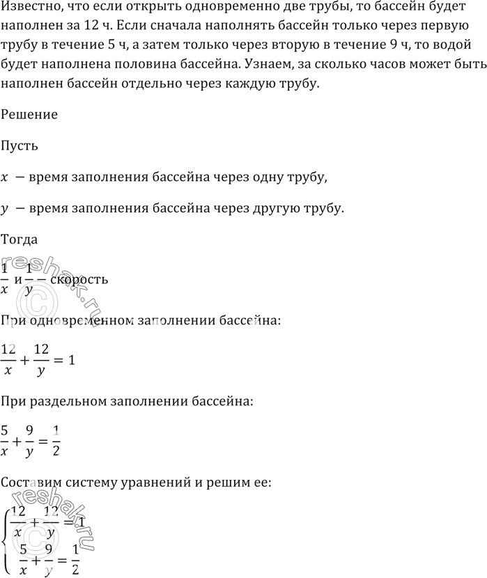 Изображение Если открыть одновременно две трубы, то бассейн будет наполнен за 12 ч.   Если сначала...
