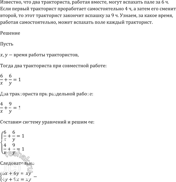 Изображение Два тракториста, работая вместе, могут вспахать поле за 6 ч. Если первый тракторист...