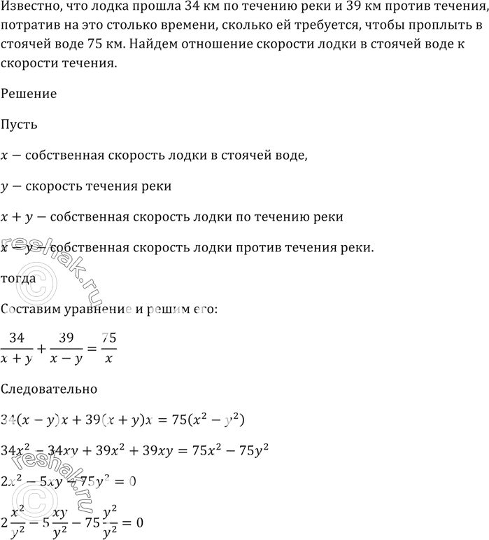 Изображение Лодка прошла 34 км по течению реки и 39 км против течения, потратив на это столько времени,...