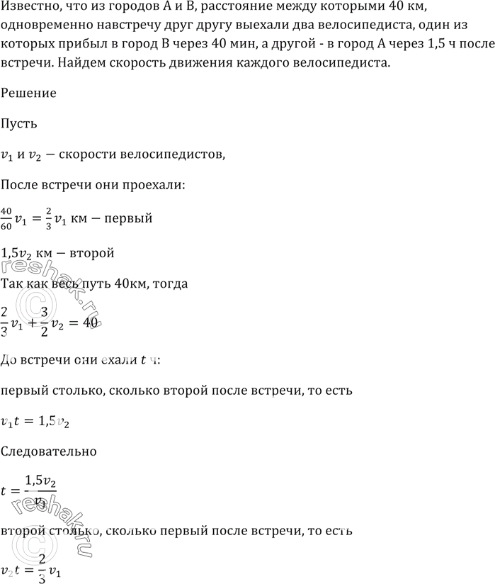 Изображение Из городов А и В, расстояние между которыми 40 км, одновременно навстречу друг другу выехали...